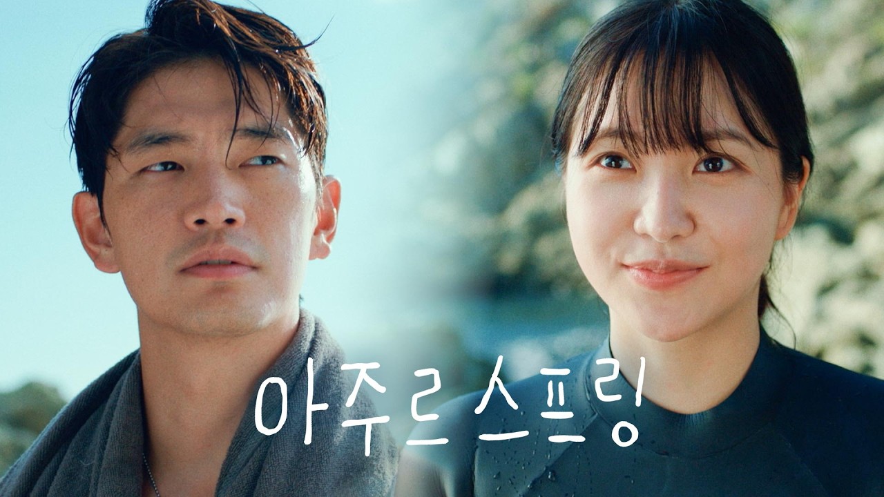 우리의 오늘은 늘 봄이고 푸르니까｜아주르스프링 Azure Spring